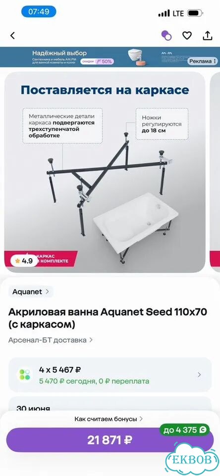 Ванна акриловая Aquanet Seed 11070 фото 2