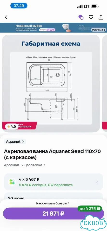 Ванна акриловая Aquanet Seed 11070 фото 5