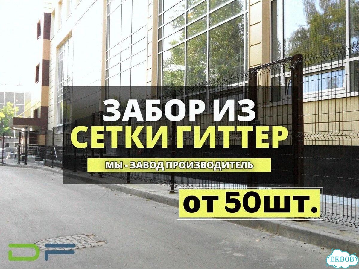 Забор сетка 3Д фото 1