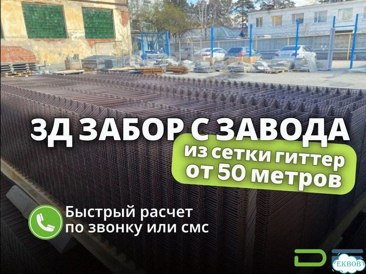 3Д Забор / 3D Сетка, монтаж, доставка фото 1