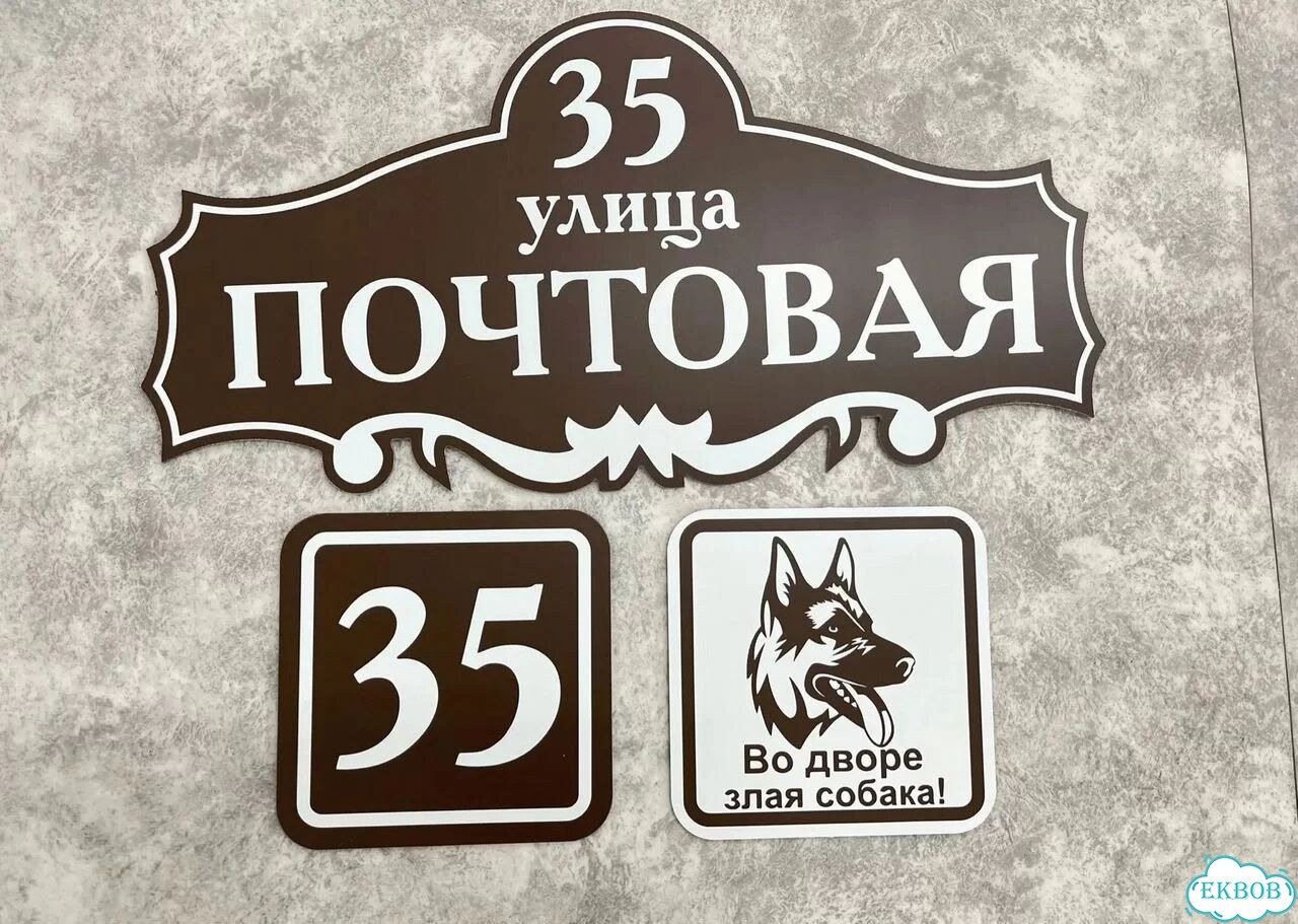 Решение для дома, бизнеса / вывеска, табличка фото 5