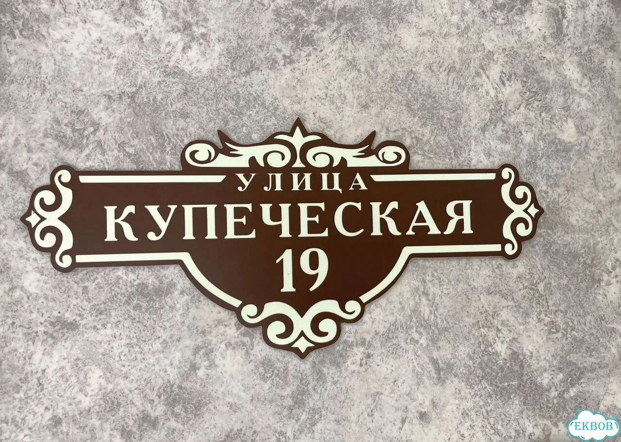Решение для дома, бизнеса / вывеска, табличка фото 6