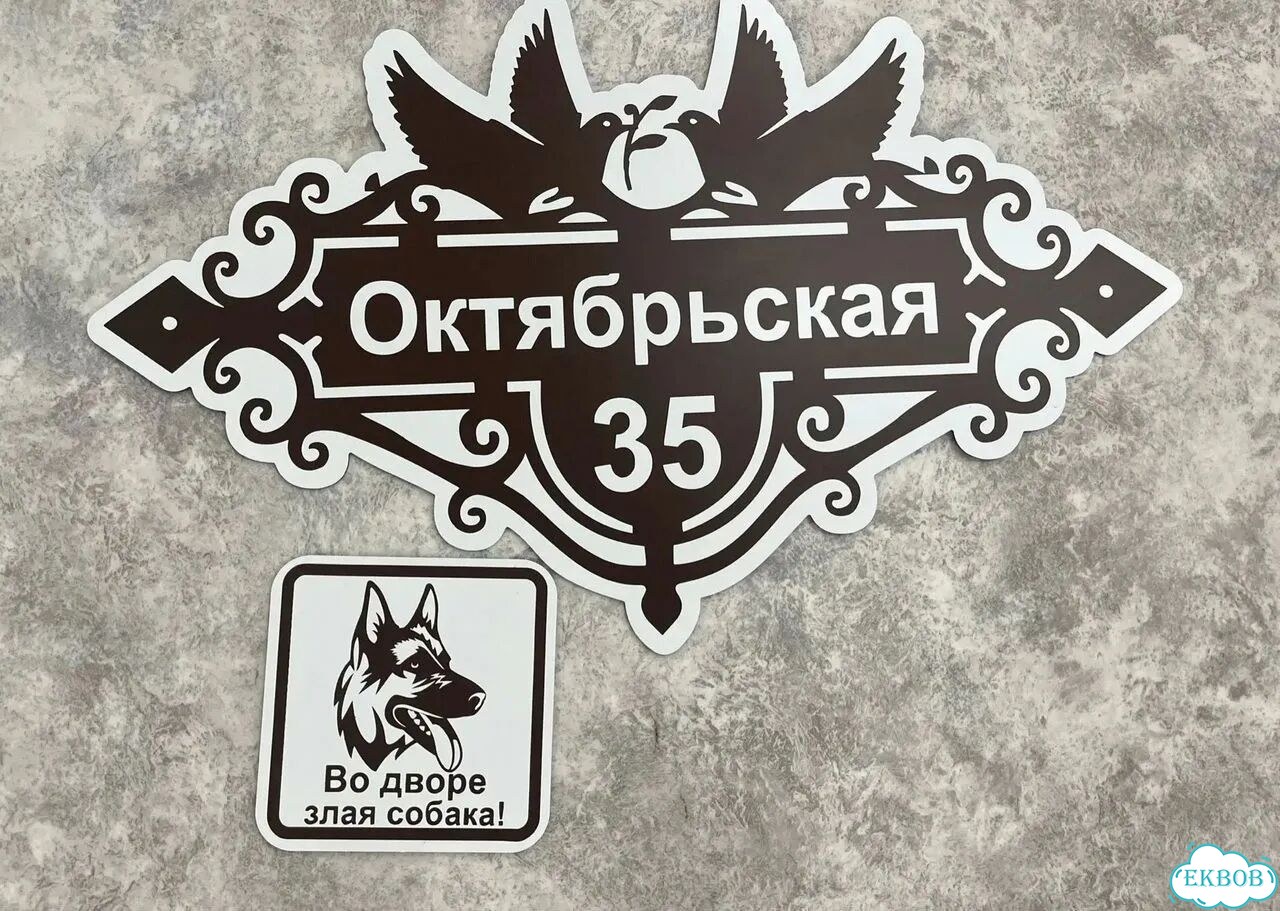 Решение для дома, бизнеса / вывеска, табличка фото 10