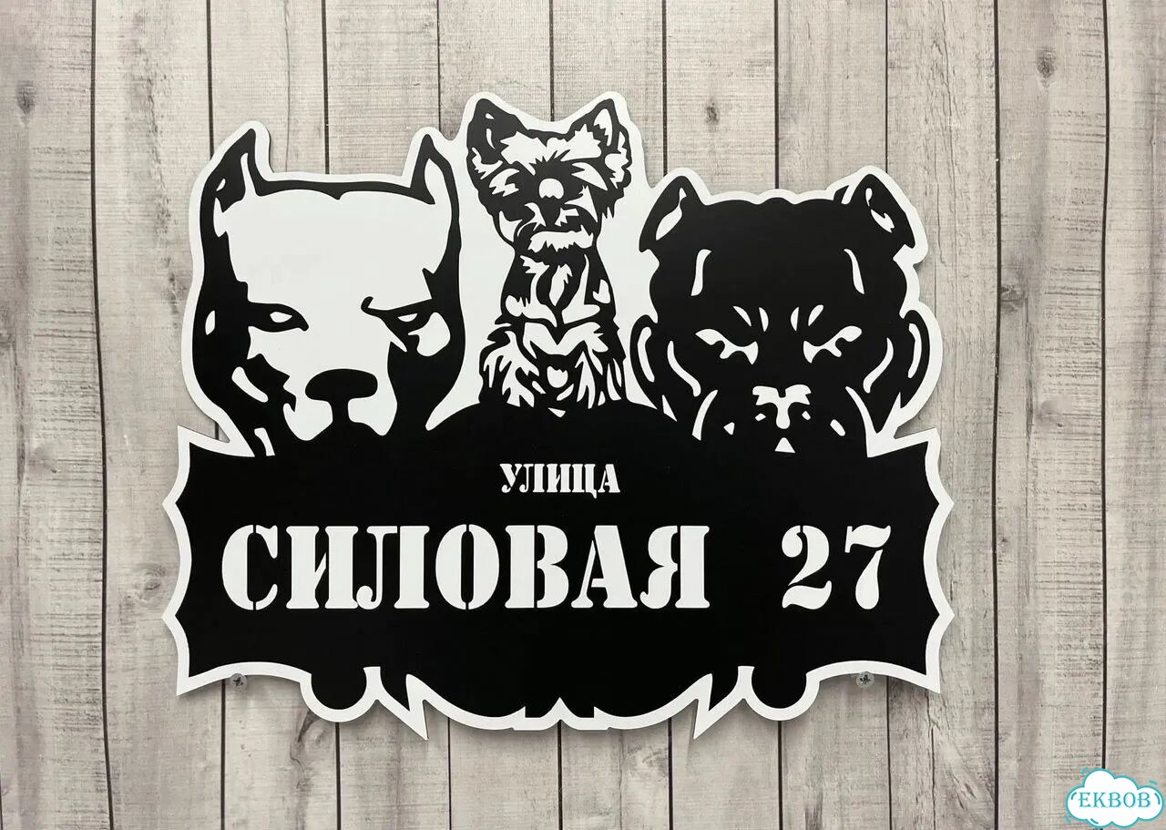 Решение для дома, бизнеса / вывеска, табличка фото 7