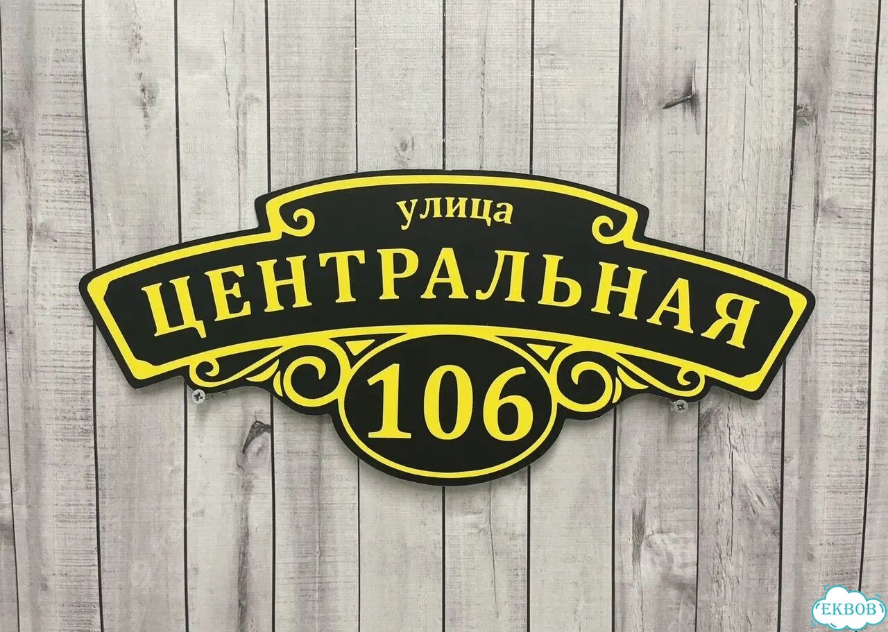 Решение для дома, бизнеса / вывеска, табличка фото 3