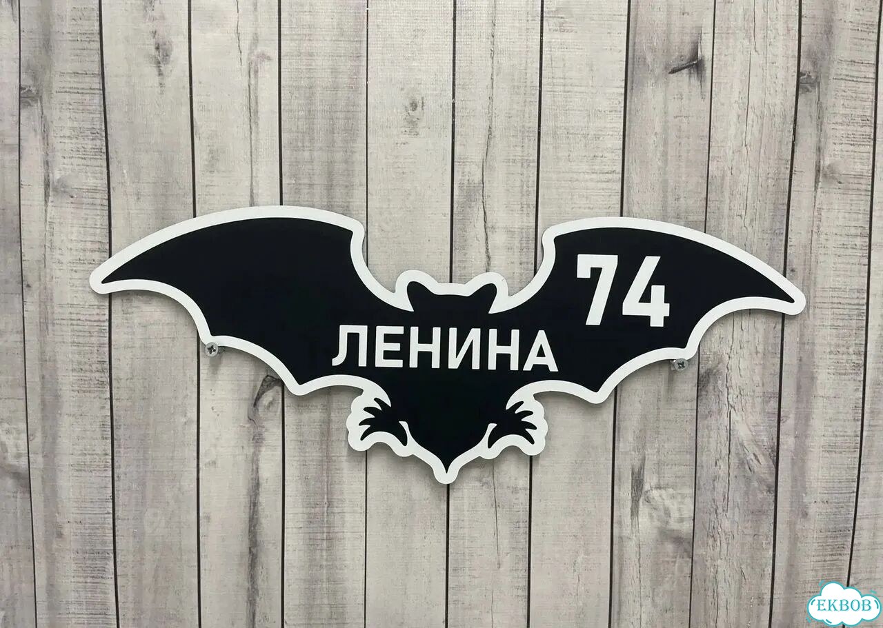 Решение для дома, бизнеса / вывеска, табличка фото 4