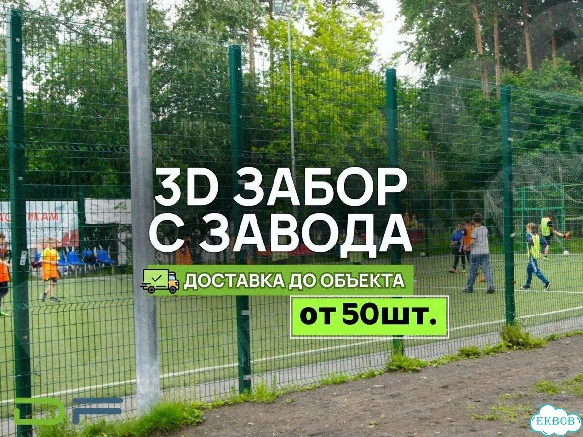 3Д сетка, 3Д забор, 3D ограждение, 3D панель фото 1