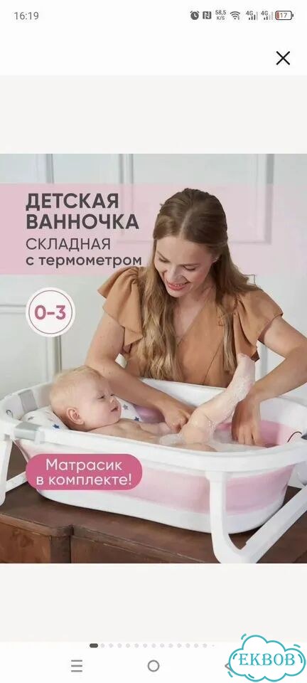 Складная ванночка для купания фото 1