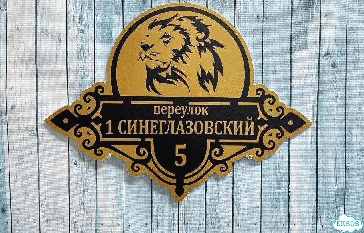 Адресная вывеска от производителя фото 3