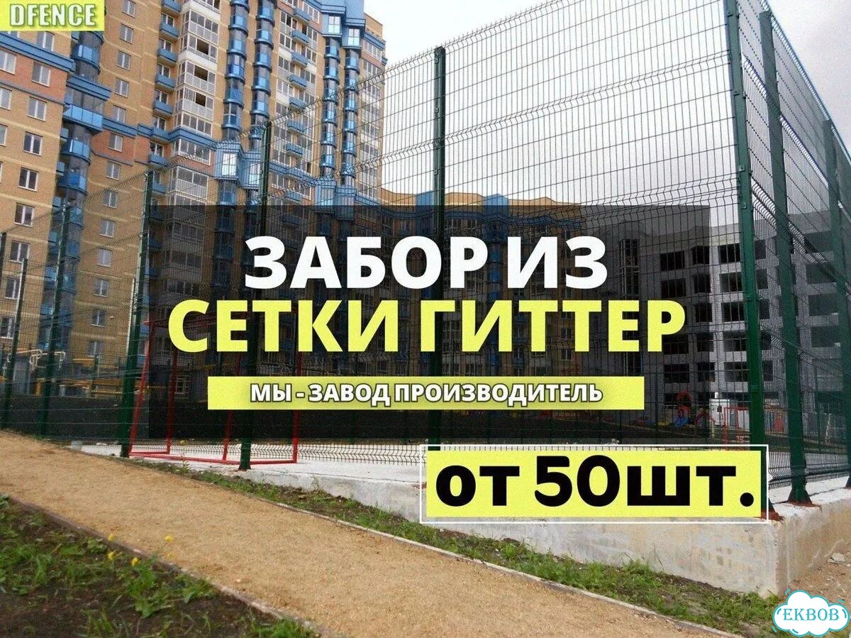 3D секции для забора фото 1