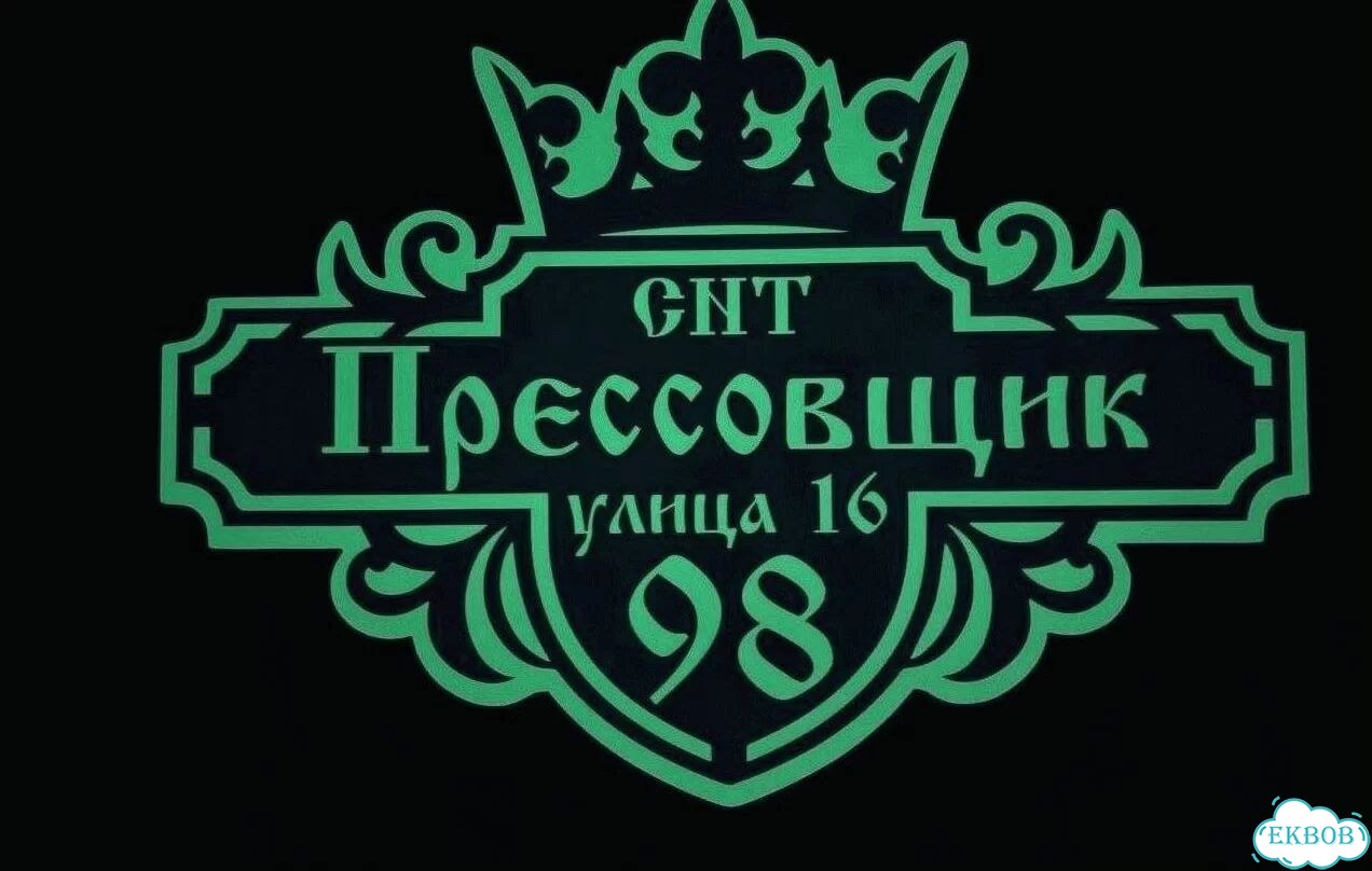 Адресная вывеска от производителя фото 9