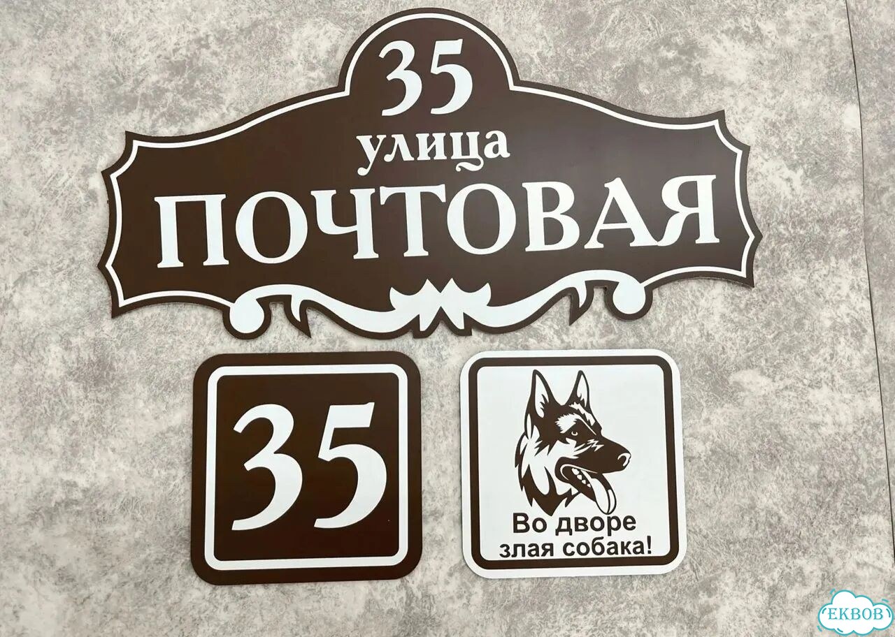 Адресная вывеска от производителя фото 2