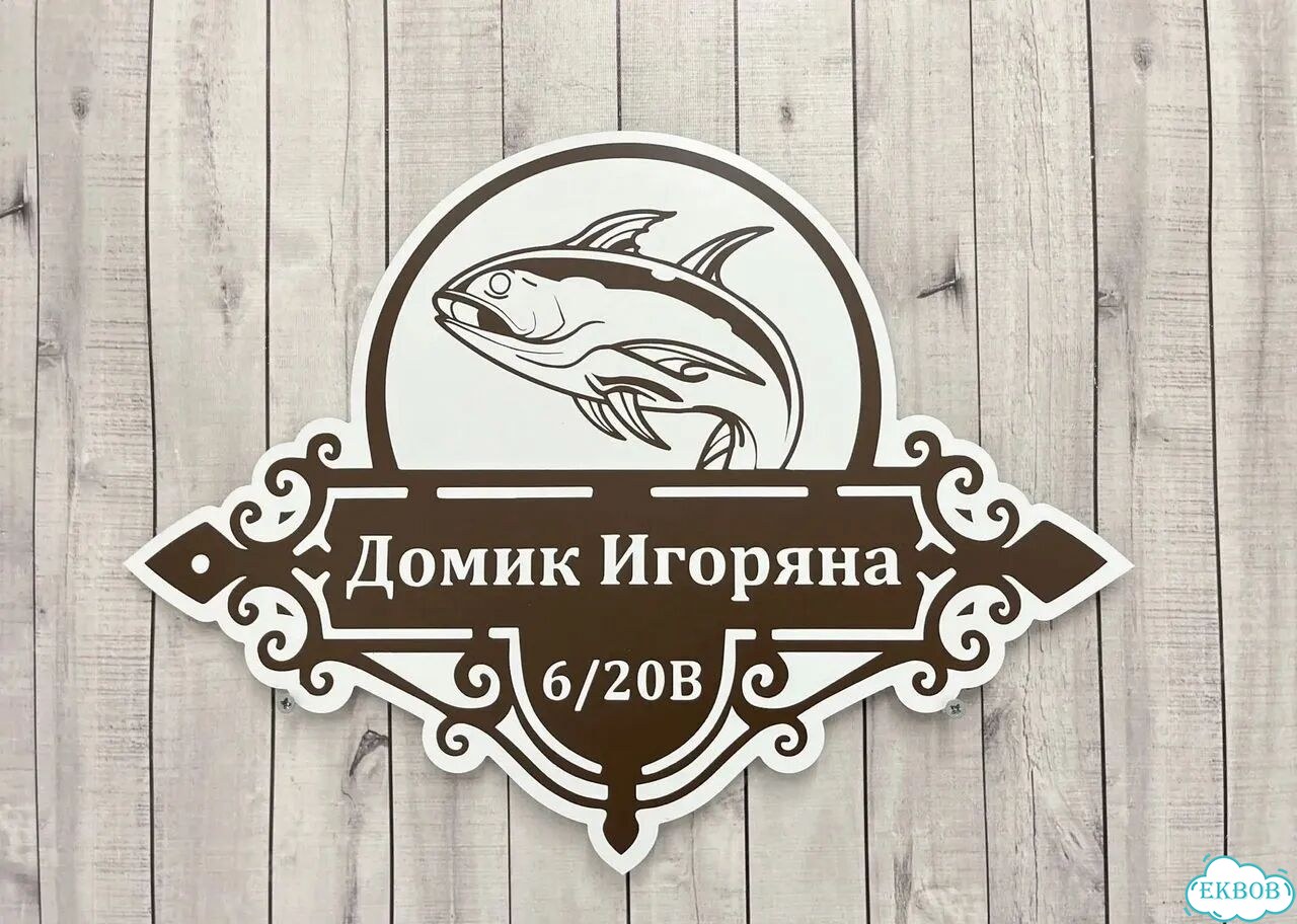 Адресная вывеска от производителя фото 3