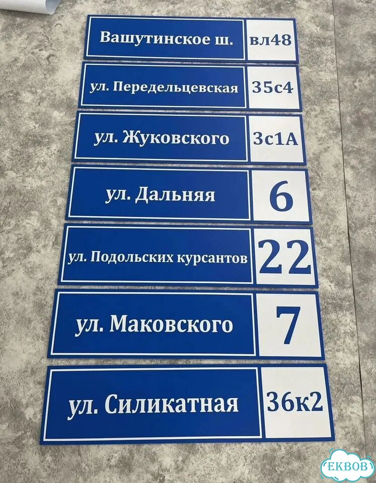 Адресная вывеска от производителя фото 8