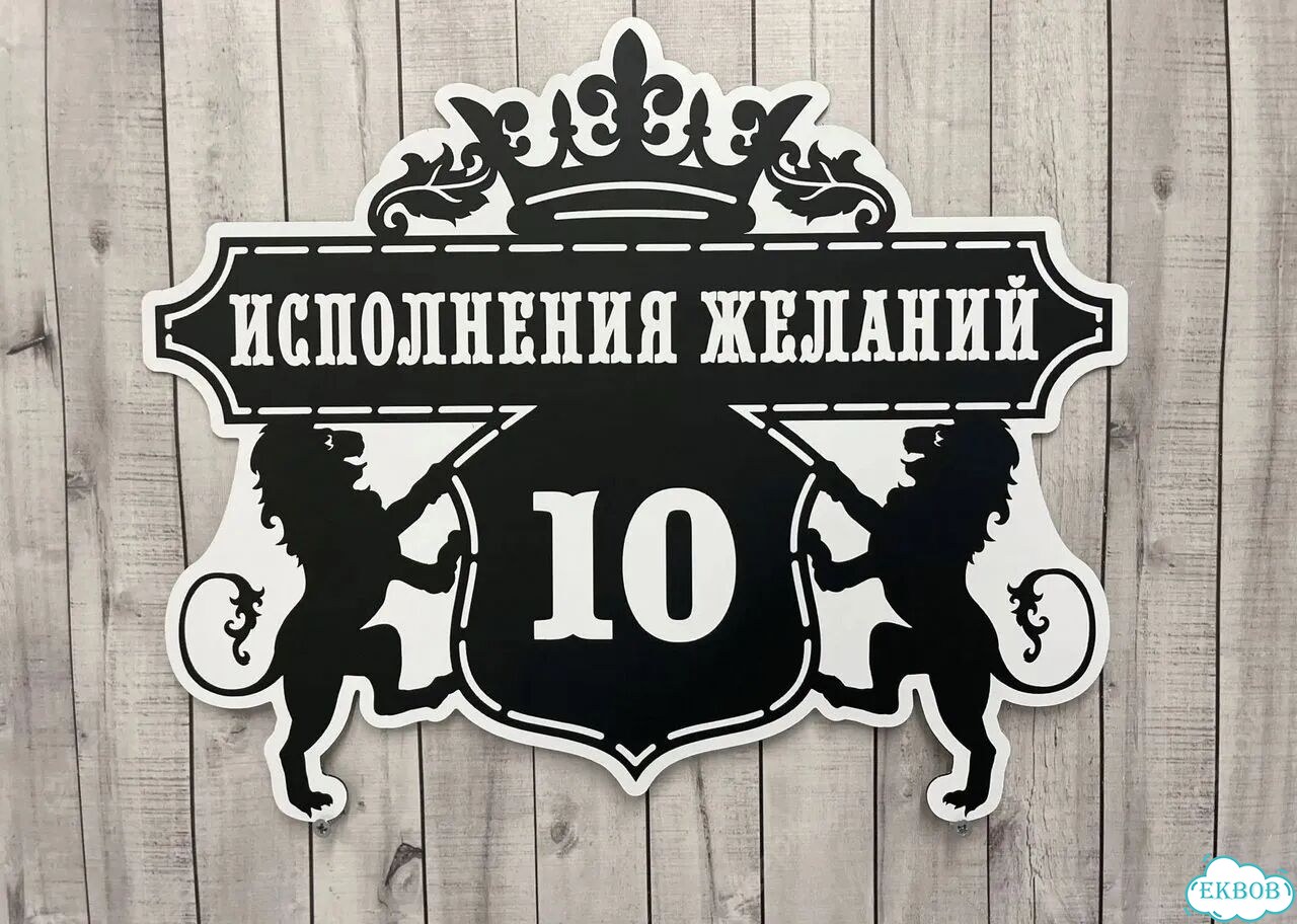 Адресная вывеска от производителя фото 9