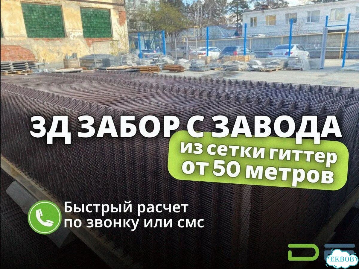 Секции для забора 3 д фото 1
