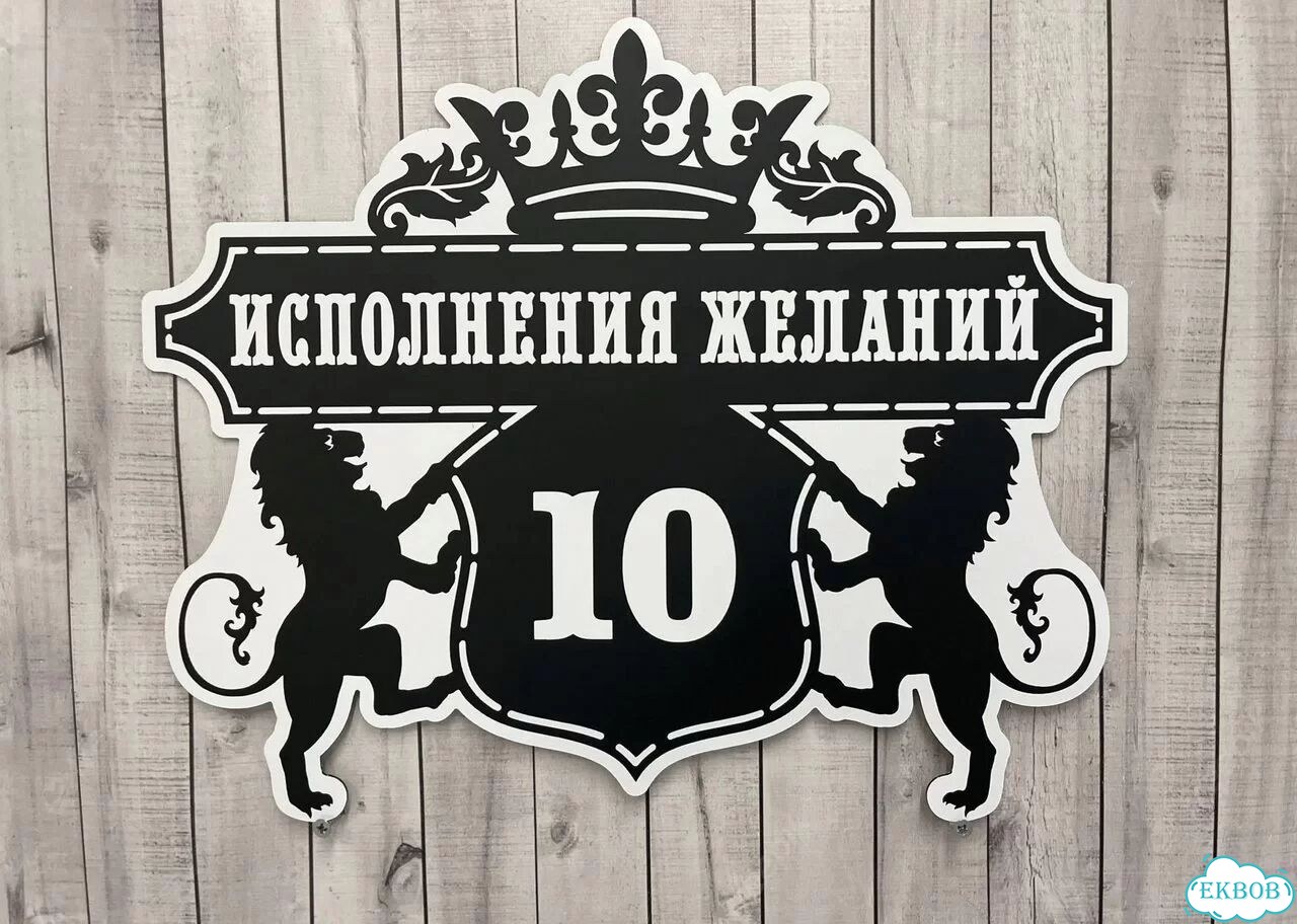 Адресная вывеска от производителя фото 4