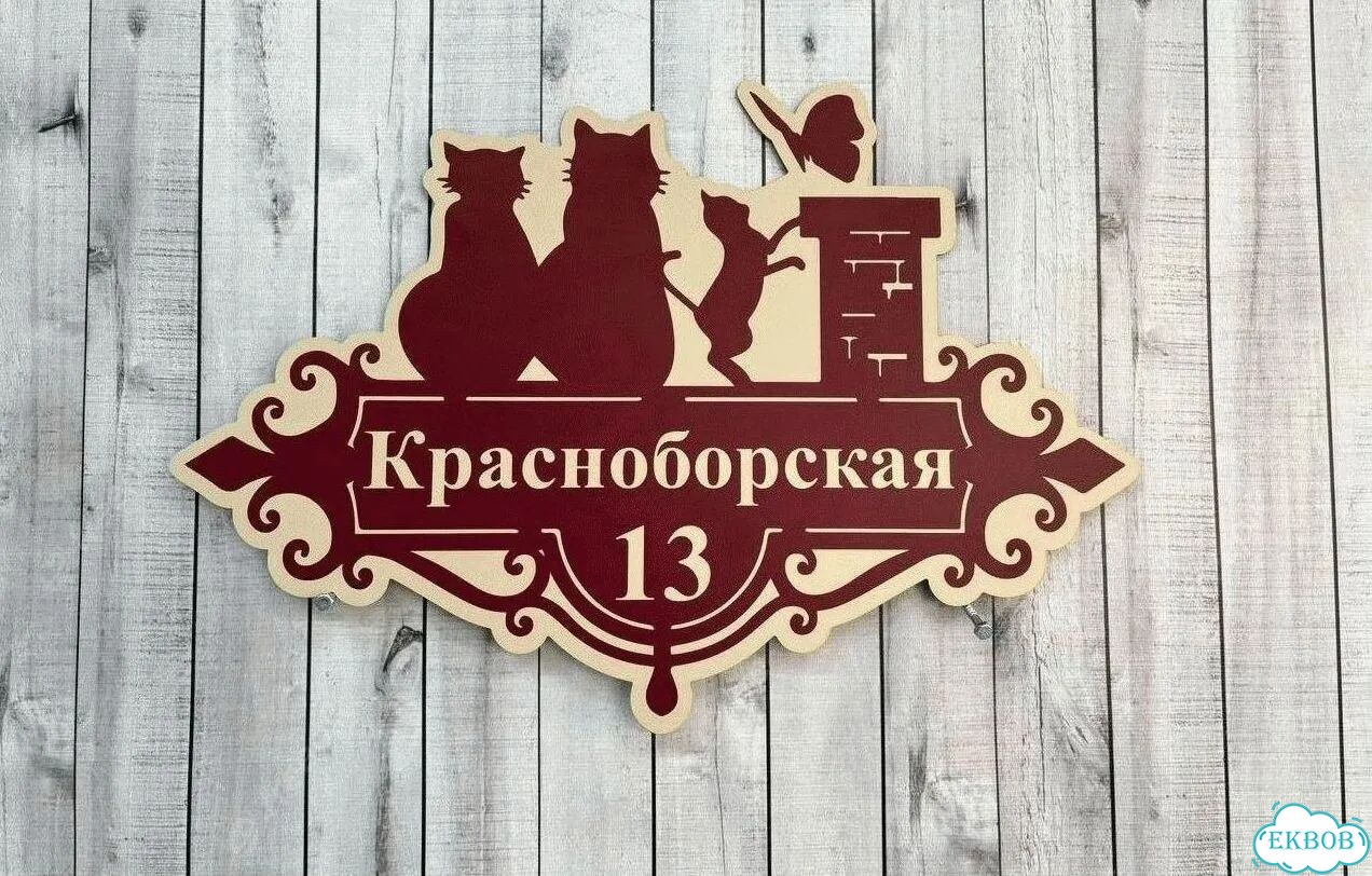 Адресная вывеска от производителя фото 2