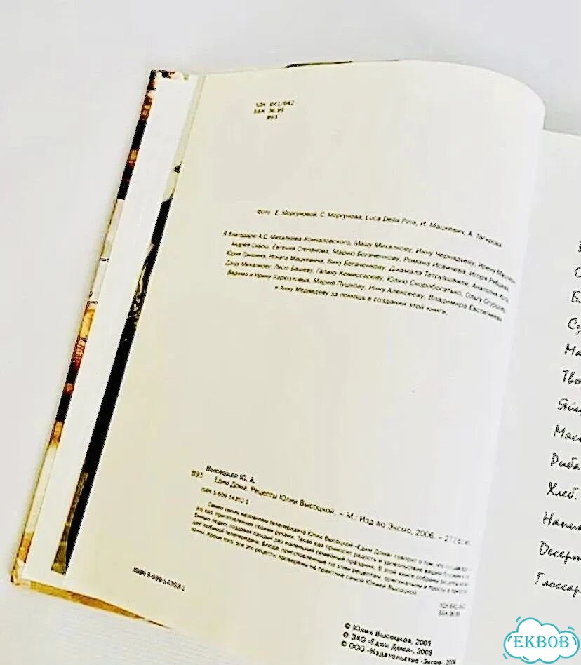 Книга рецептов А4 Юлии Высоцкой Едим дома фото 7