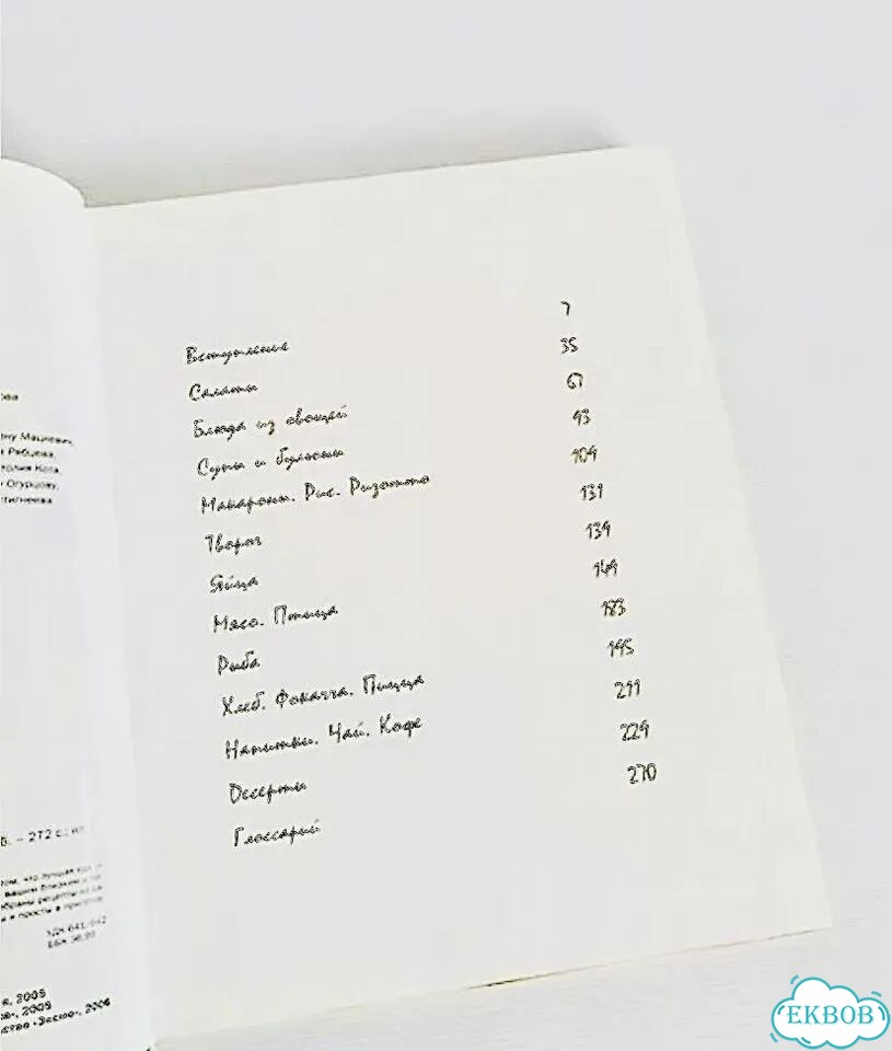 Книга рецептов А4 Юлии Высоцкой Едим дома фото 8