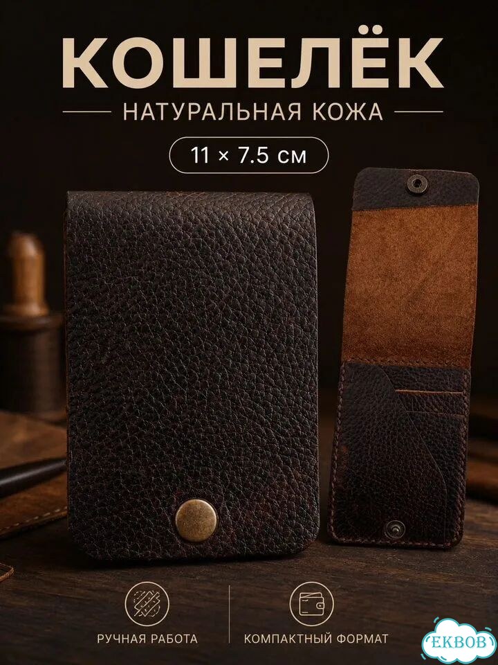 Кошелёк из натуральной кожи фото 1