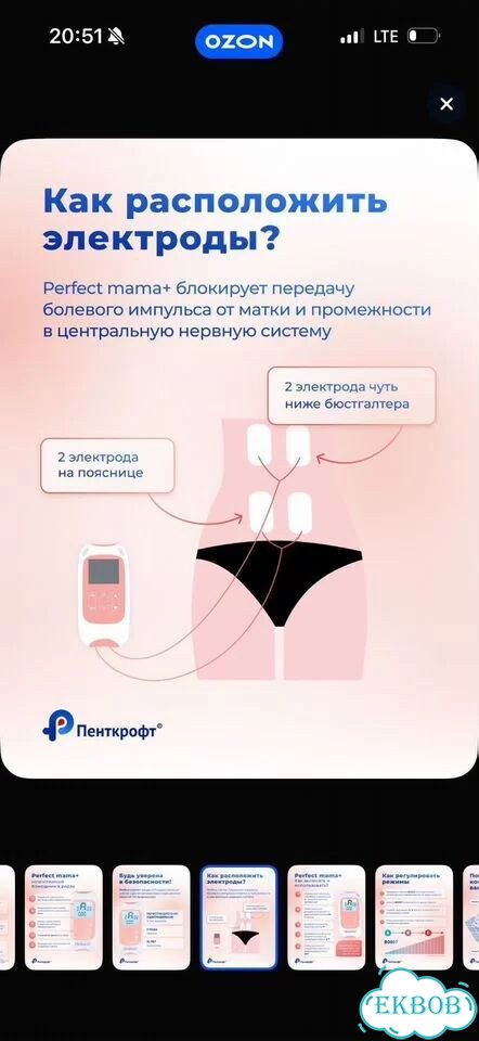 Perfect mama аппарат для обезболивания схваток фото 3