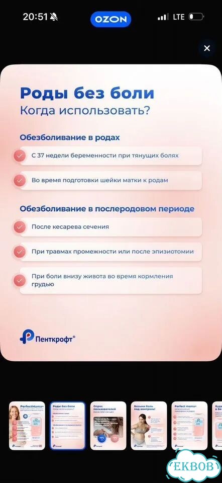 Perfect mama аппарат для обезболивания схваток фото 4