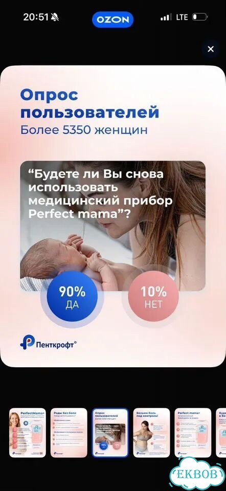 Perfect mama аппарат для обезболивания схваток фото 5