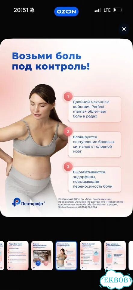 Perfect mama аппарат для обезболивания схваток фото 6