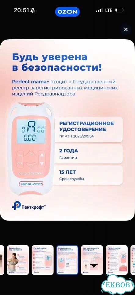 Perfect mama аппарат для обезболивания схваток фото 8
