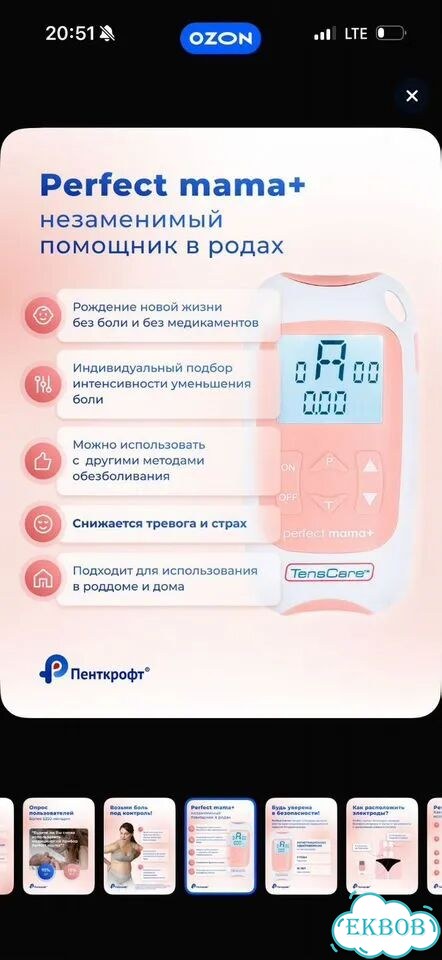 Perfect mama аппарат для обезболивания схваток фото 9