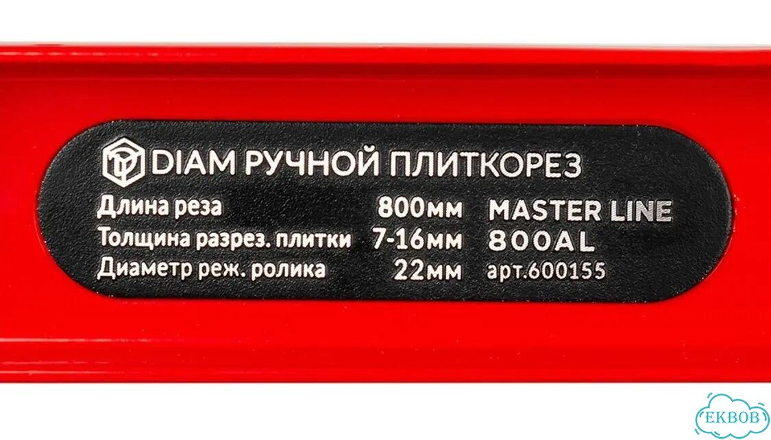 Diam master line 800AL плиткорез ручной 800 мм фото 3
