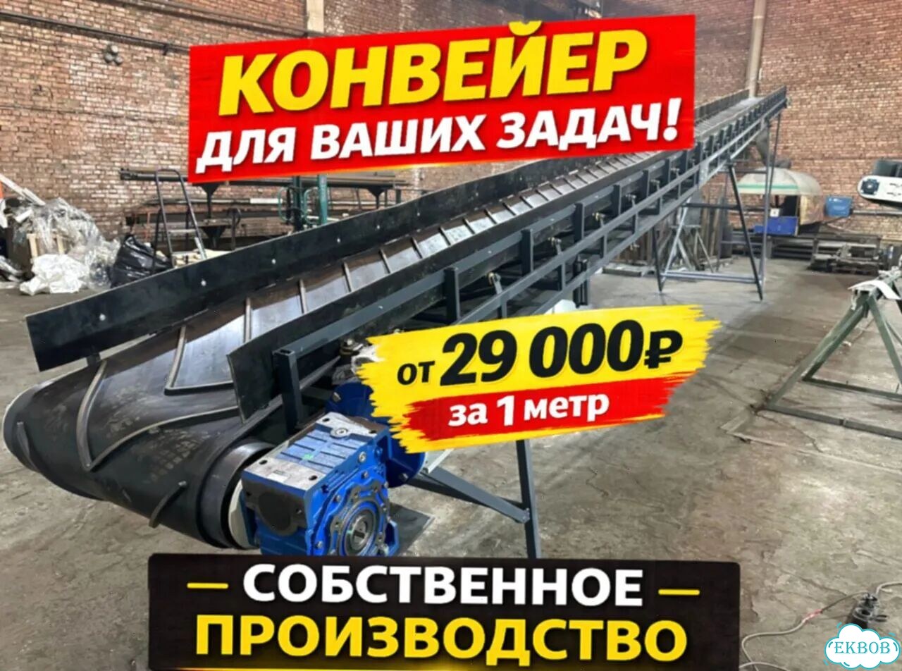 Конвейер-транспортер L-конфигурация наклонный фото 1