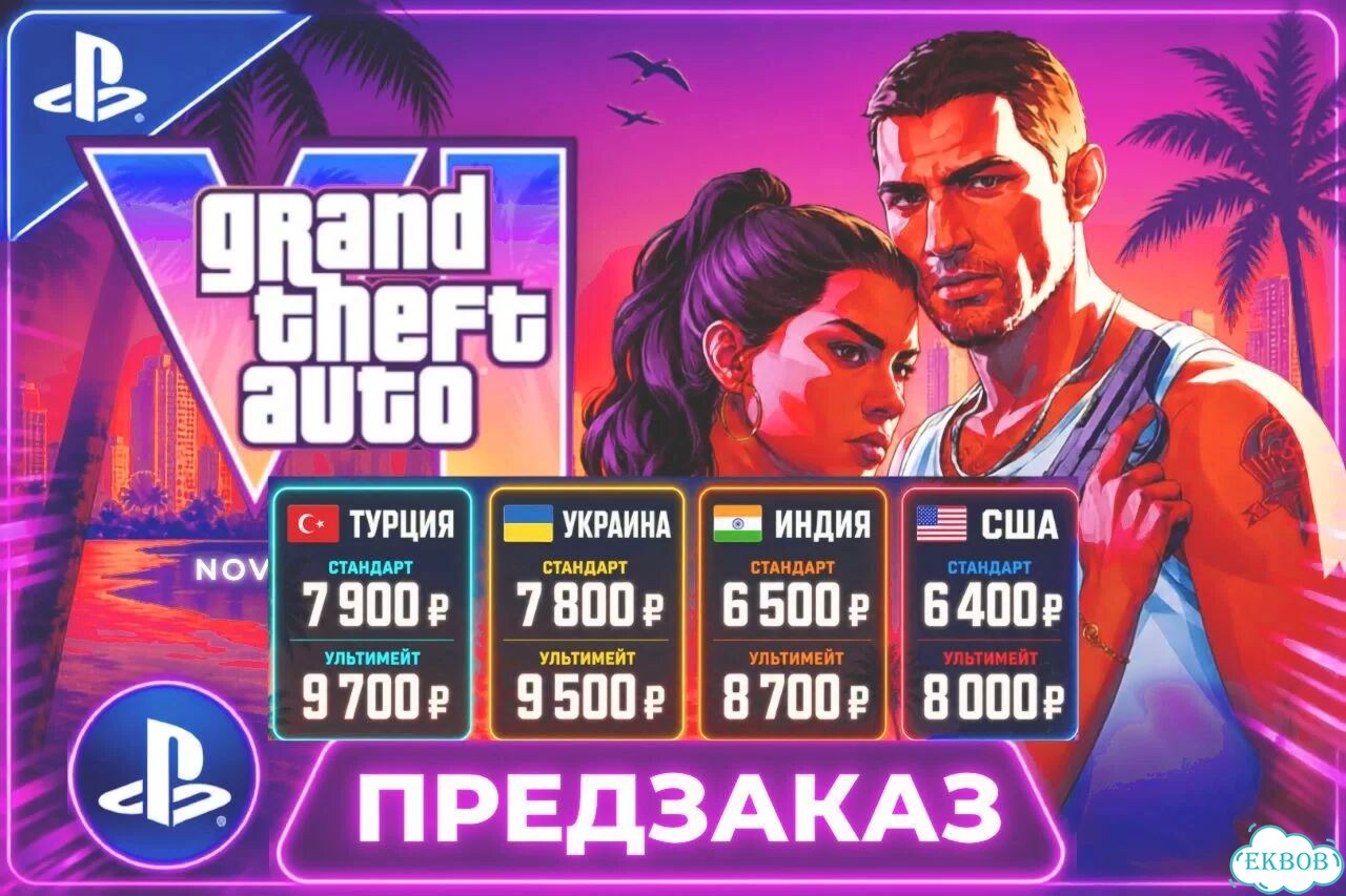 Гта 6/Grand Theft Auto 6/GTA VI/GTA 6 Предзаказ фото 1