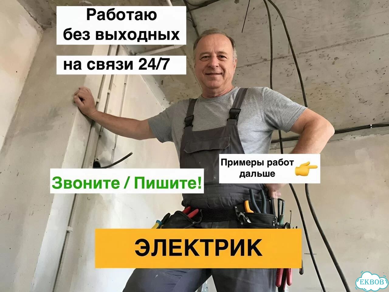 Электрик - Услуги Электрика фото 1