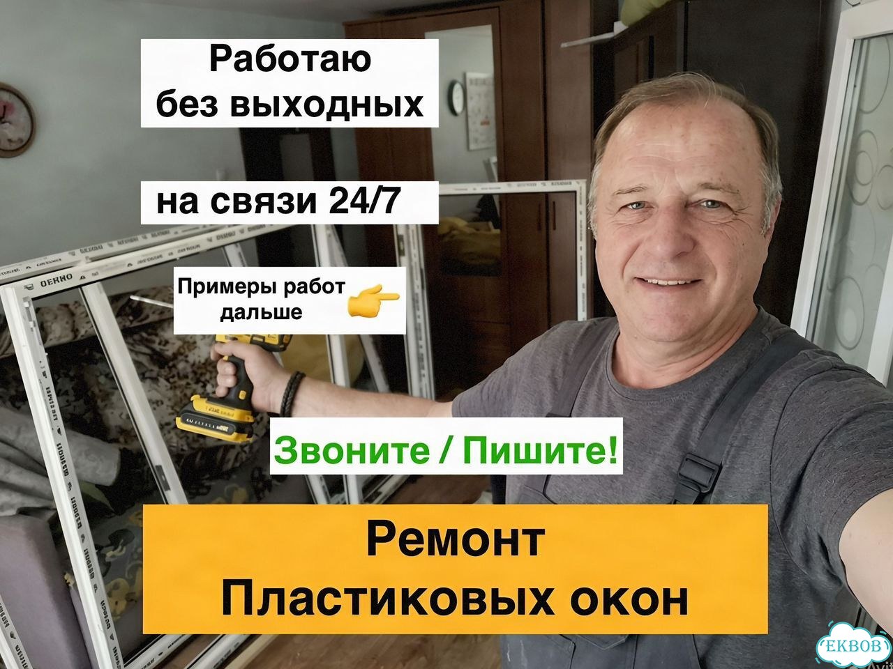 Ремонт Окон пвх и Балконных Дверей фото 1