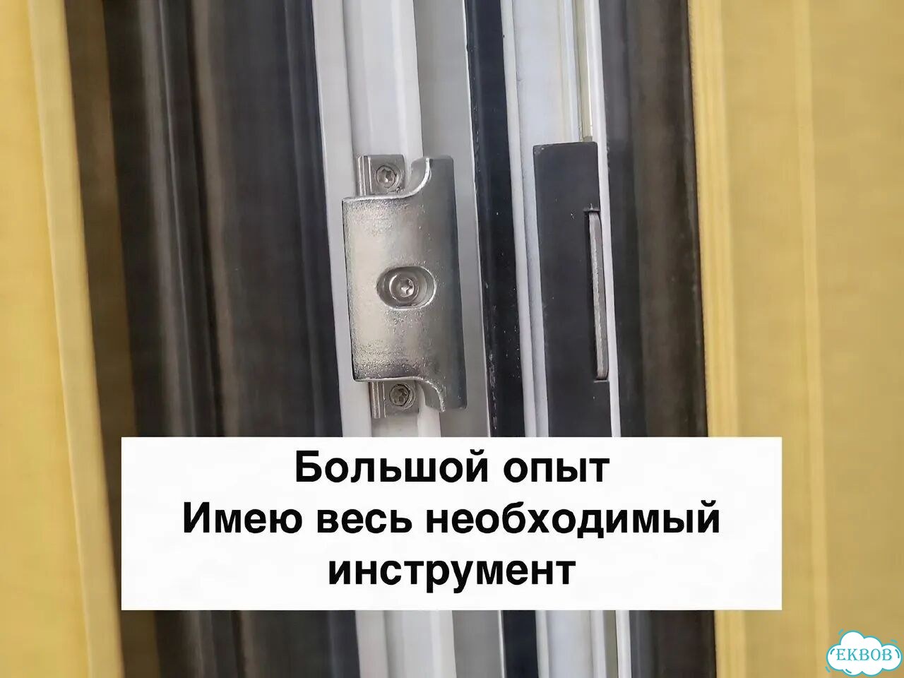 Ремонт Окон пвх и Балконных Дверей фото 8