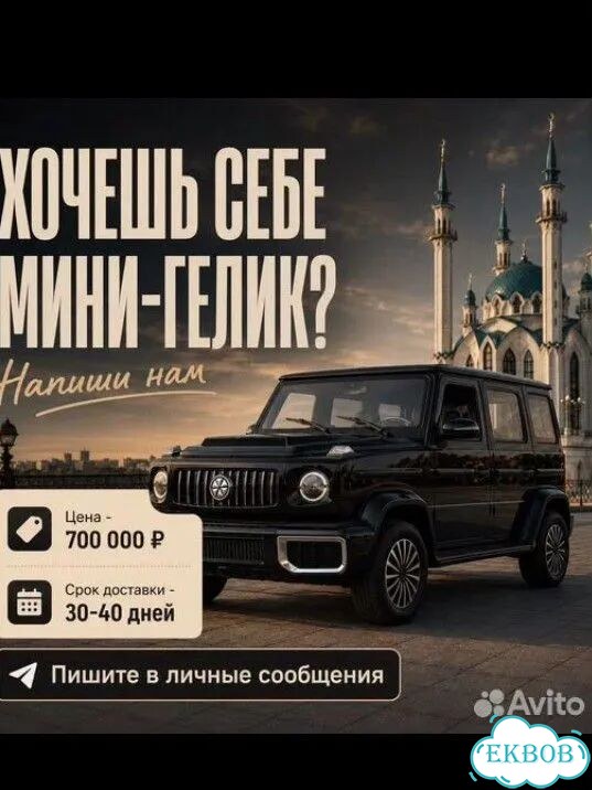 Электромобиль для взрослых G-класс Мини-Гелик фото 1