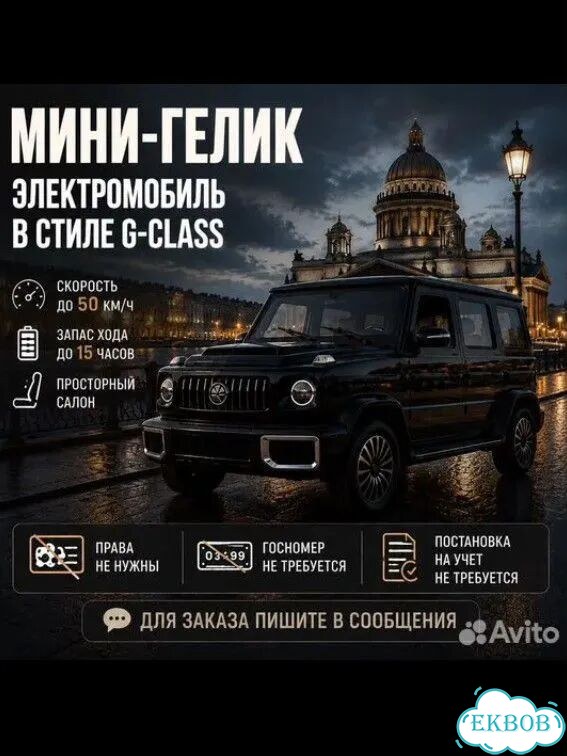 Электромобиль для взрослых G-класс Мини-Гелик фото 4