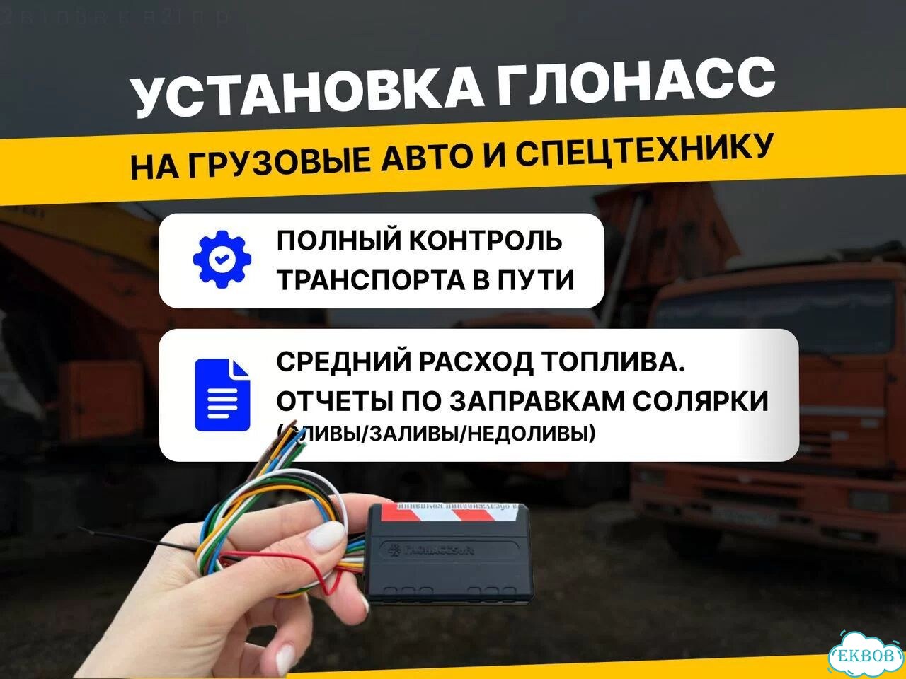 Установка глонасс на авто Контроль транспорта 24/7 фото 1