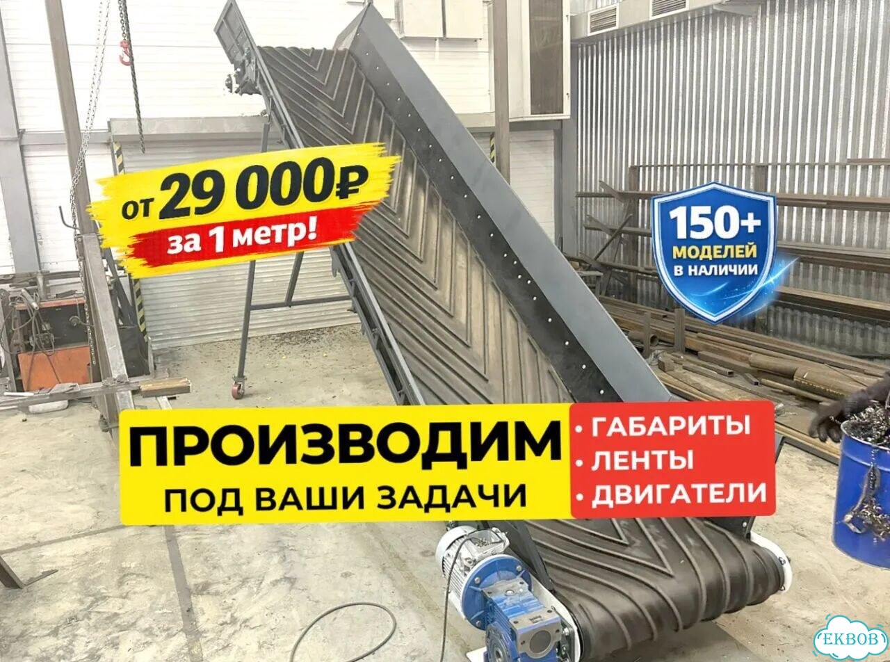 Конвейер L-форма наклонный. Модульная сборка фото 1