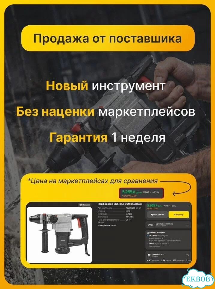 Перфоратор SDS Plus фото 2