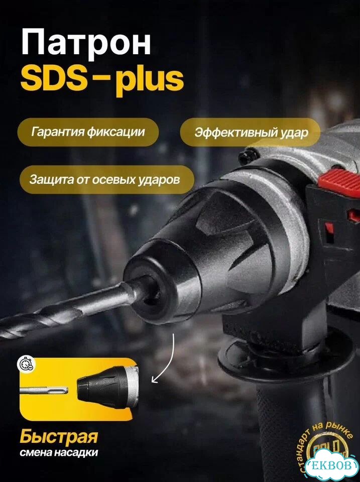 Перфоратор SDS Plus фото 6
