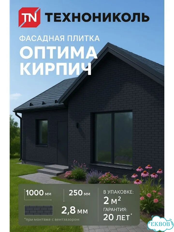 Фасадная плитка Альпийский Кирпич Оптима фото 3