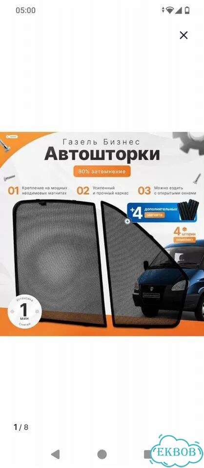 Каркасные шторки на газель фото 1