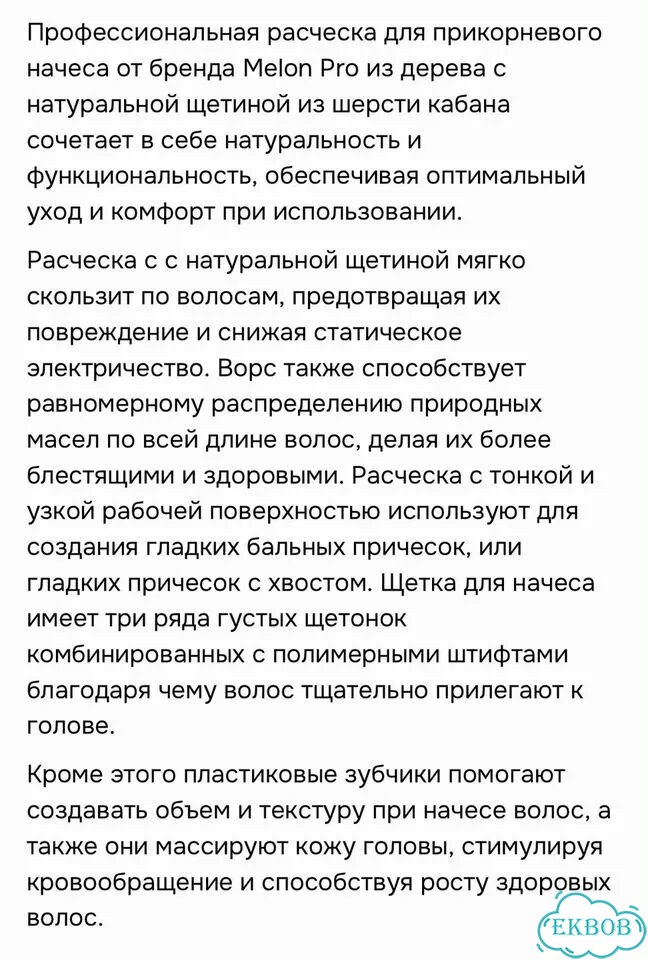 Расческа MelonPro фото 4