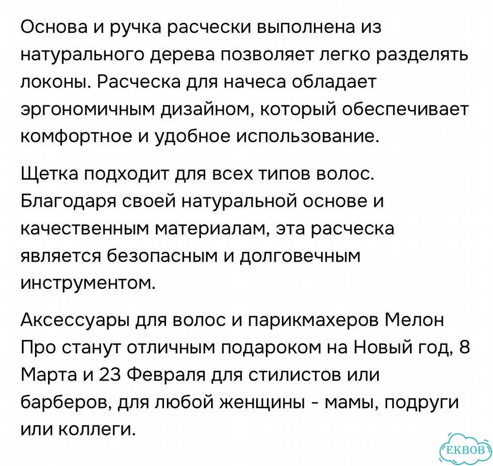 Расческа MelonPro фото 5