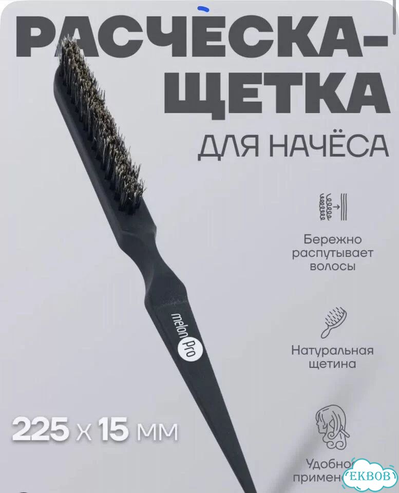 Расческа MelonPro фото 6