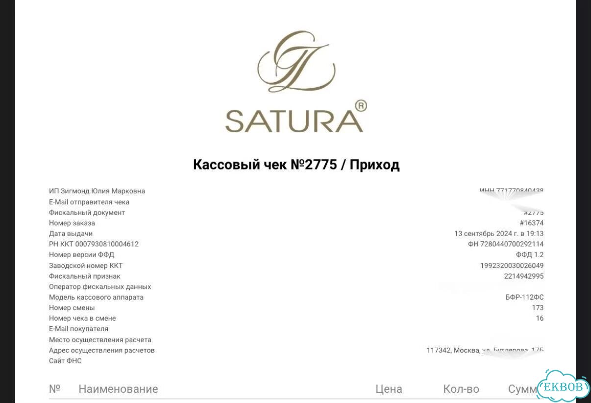 Satura rosta бальзам фото 5