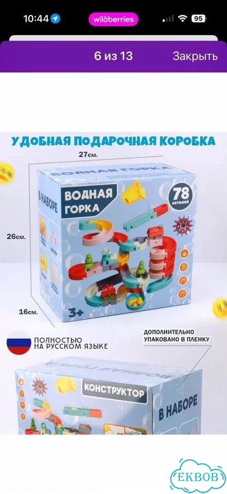 Водная горка конструктор фото 3